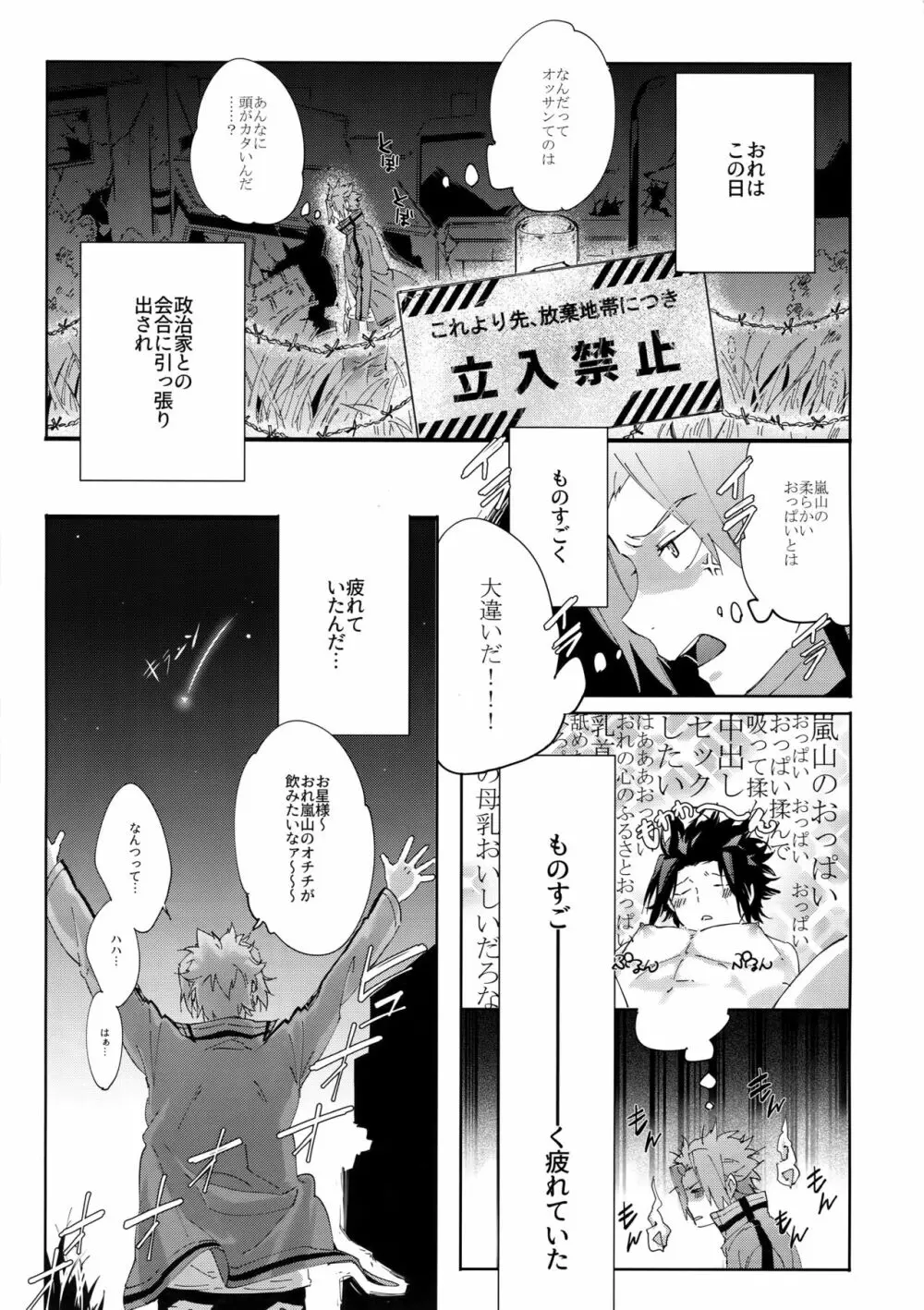 嵐山おいしい母乳特濃5.3 Page.26