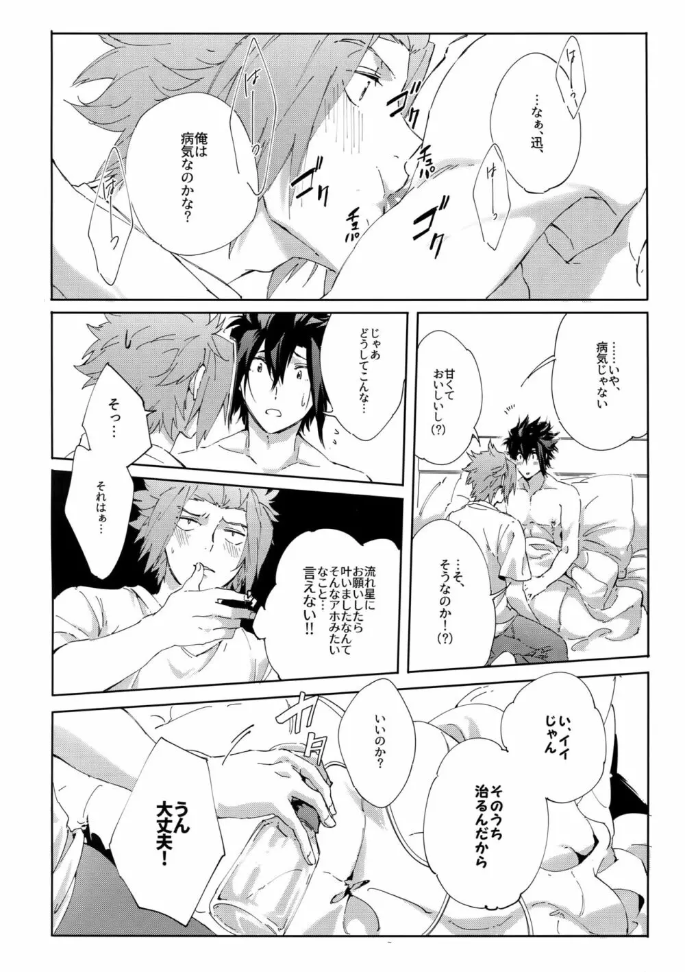 嵐山おいしい母乳特濃5.3 Page.29