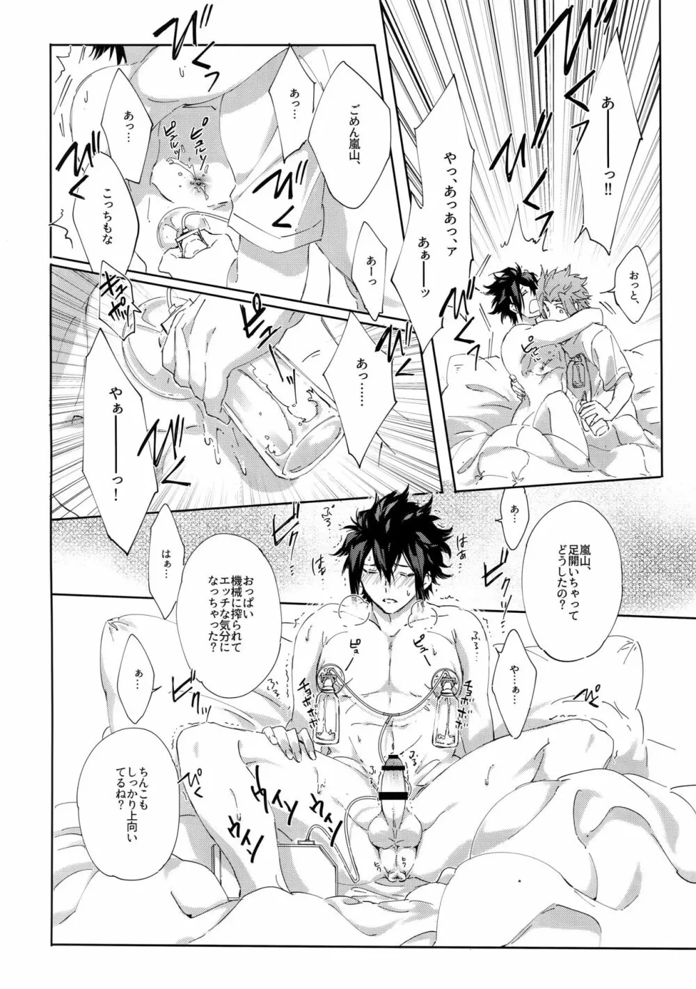 嵐山おいしい母乳特濃5.3 Page.31