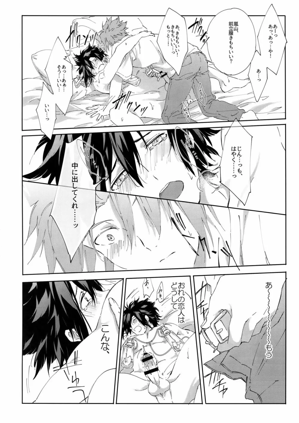 嵐山おいしい母乳特濃5.3 Page.33