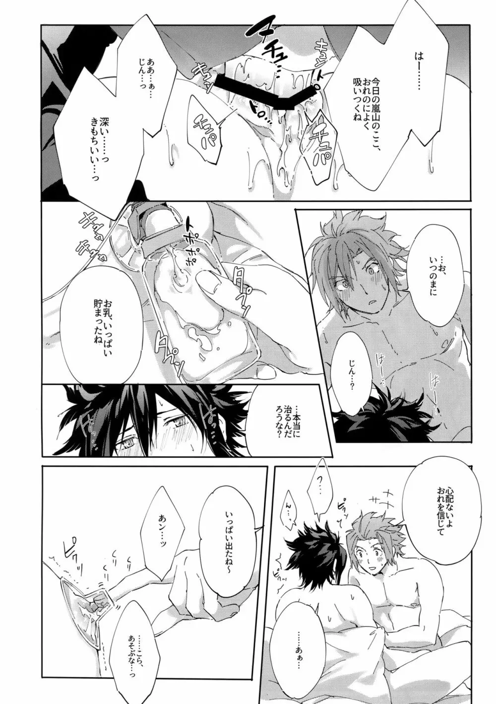 嵐山おいしい母乳特濃5.3 Page.35