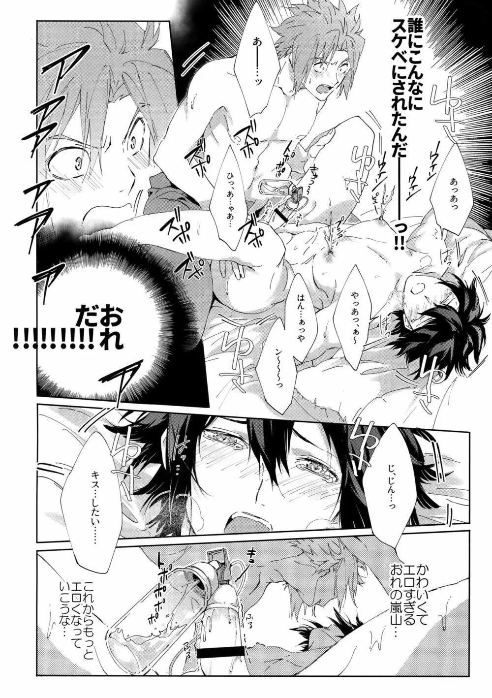 嵐山おいしい母乳特濃5.3 Page.39