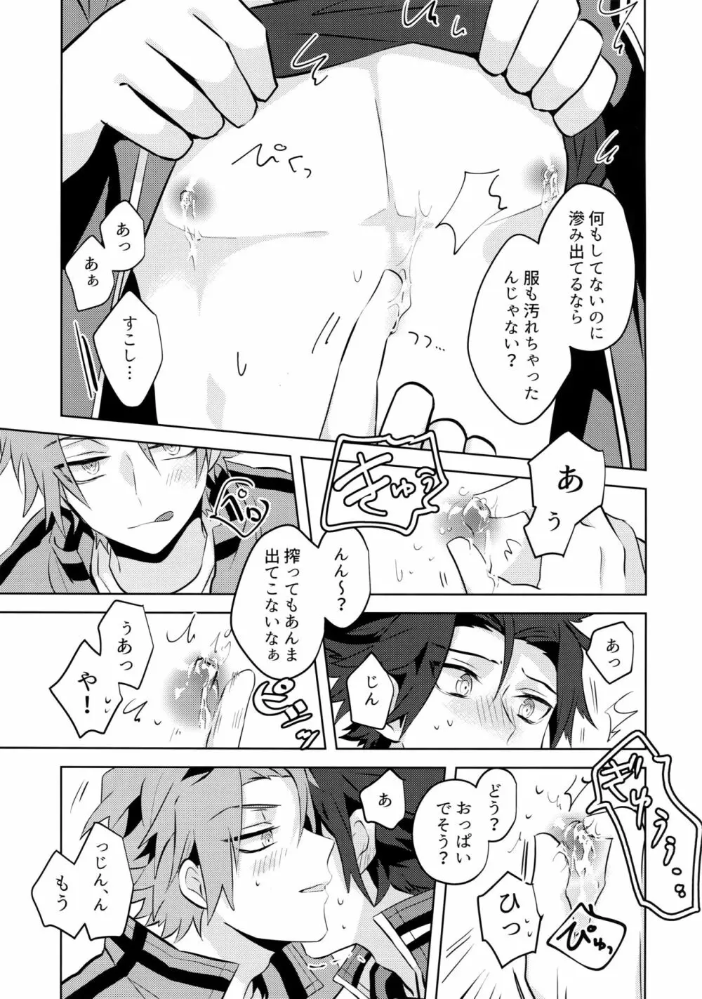 嵐山おいしい母乳特濃5.3 Page.8