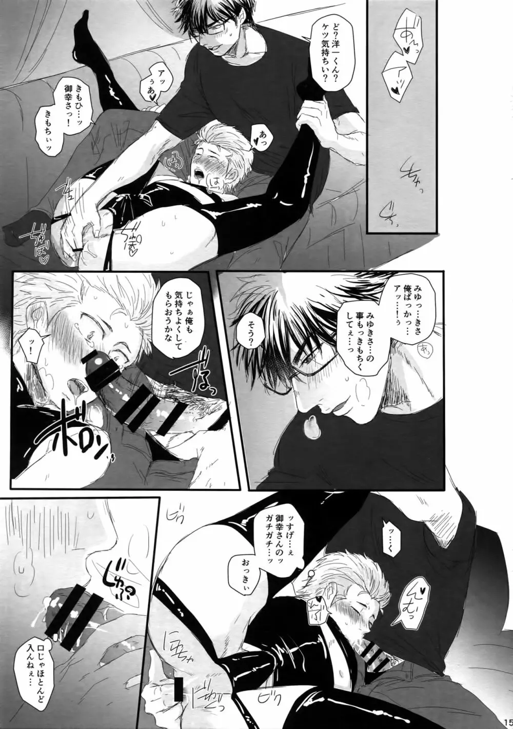 60分の情交 Page.14