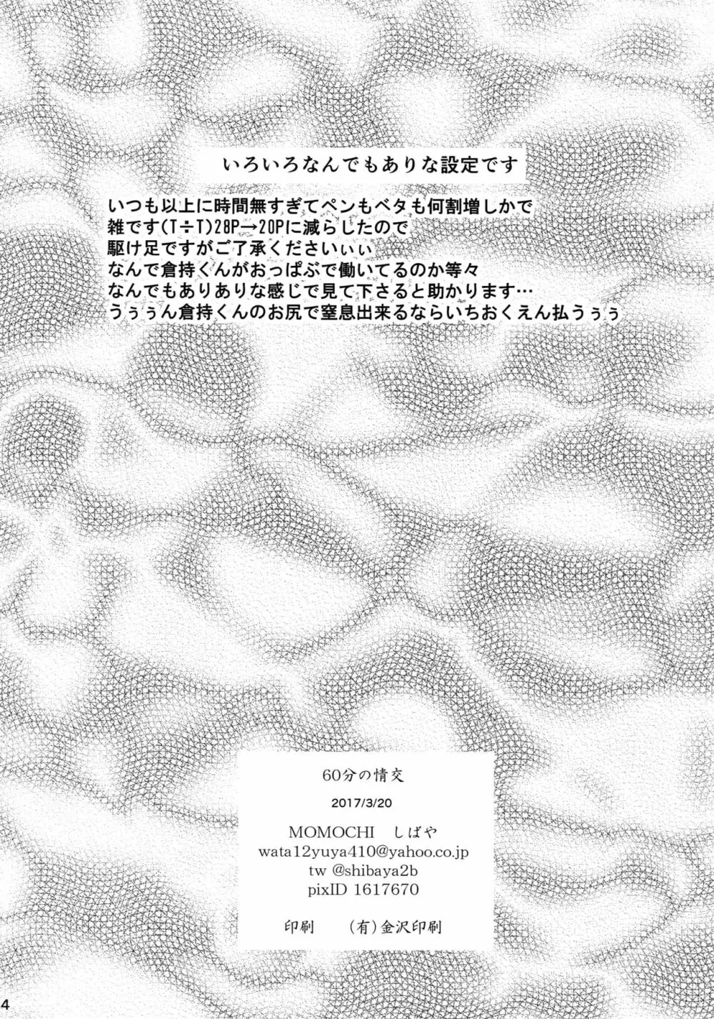 60分の情交 Page.3