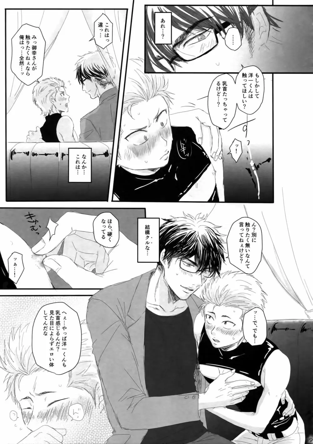 60分の情交 Page.8