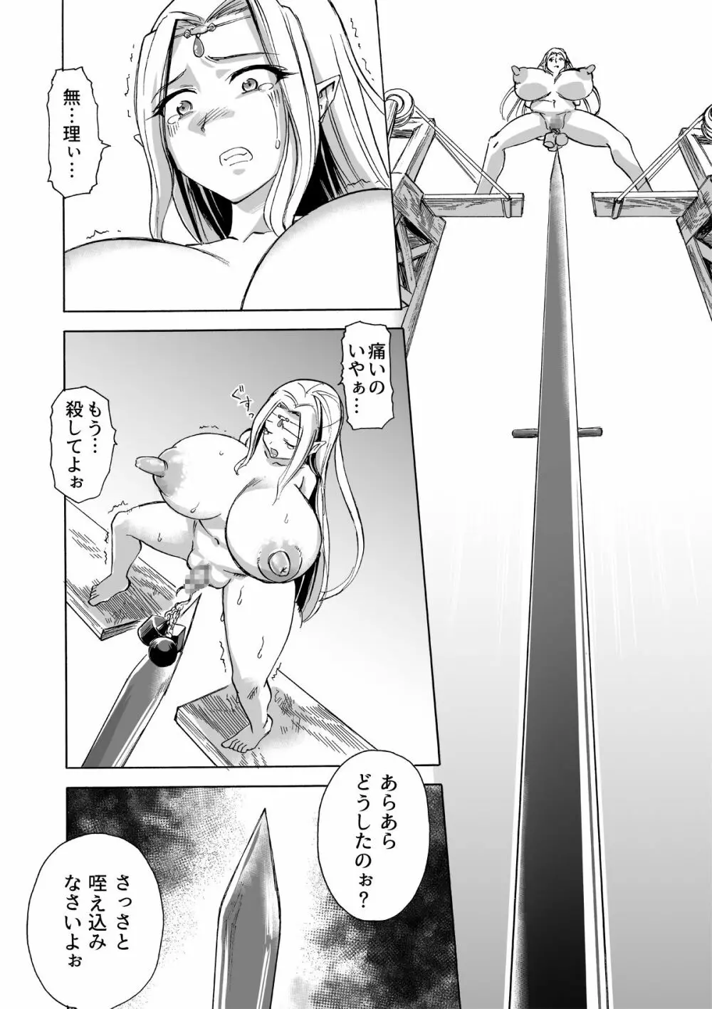 魔女の落日2 -苛虐- Page.49