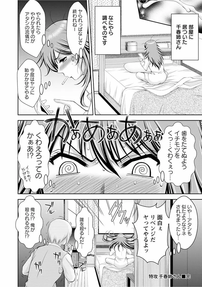 美マゾふぇすた まぐわいの牝肉 Page.130