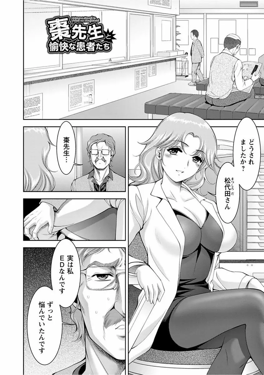 美マゾふぇすた まぐわいの牝肉 Page.132