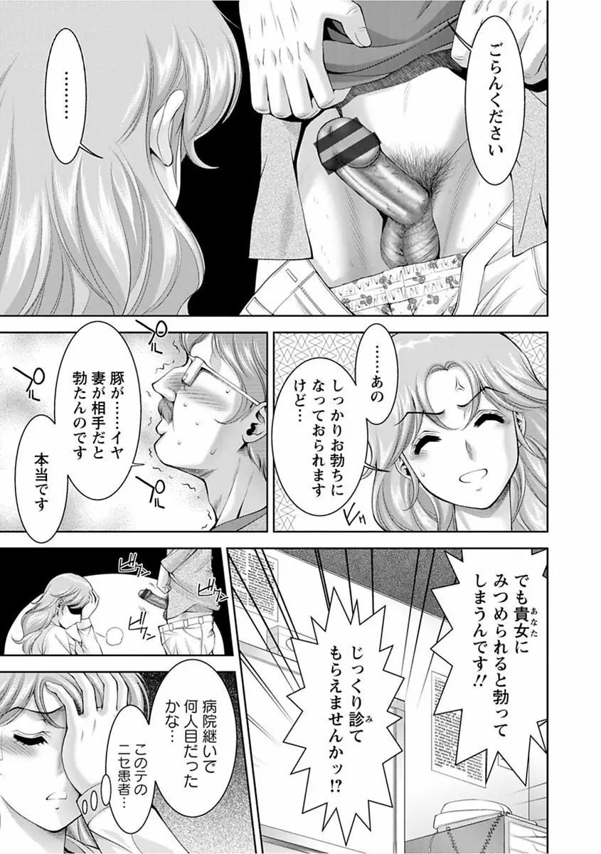 美マゾふぇすた まぐわいの牝肉 Page.133