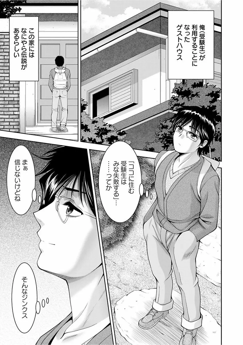 美マゾふぇすた まぐわいの牝肉 Page.67