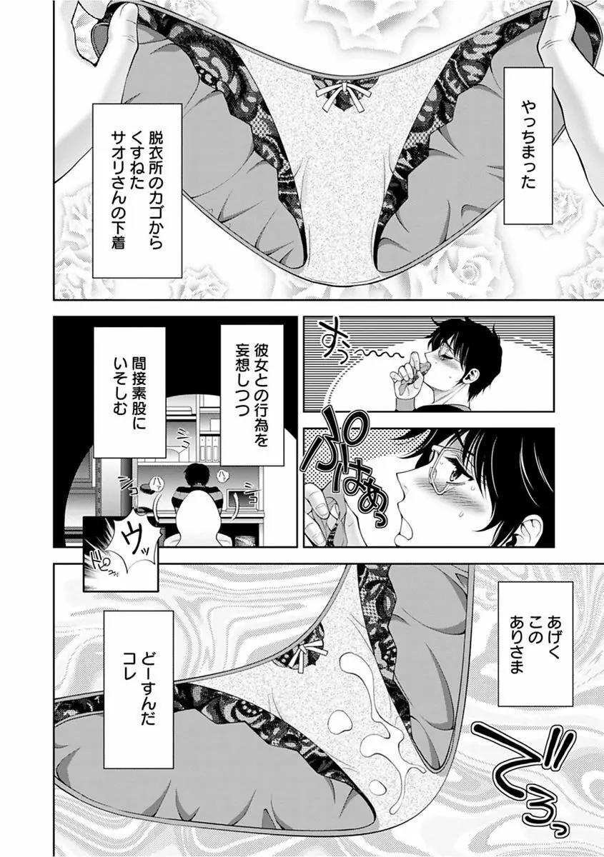 美マゾふぇすた まぐわいの牝肉 Page.70