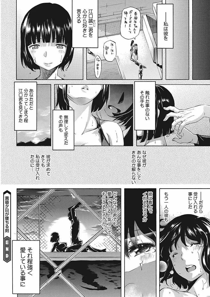 Temptation -放課後の誘惑- Page.112