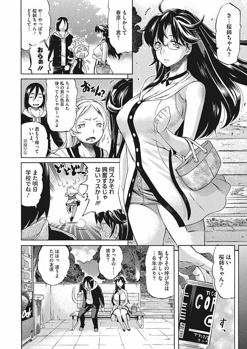 Temptation -放課後の誘惑- Page.12