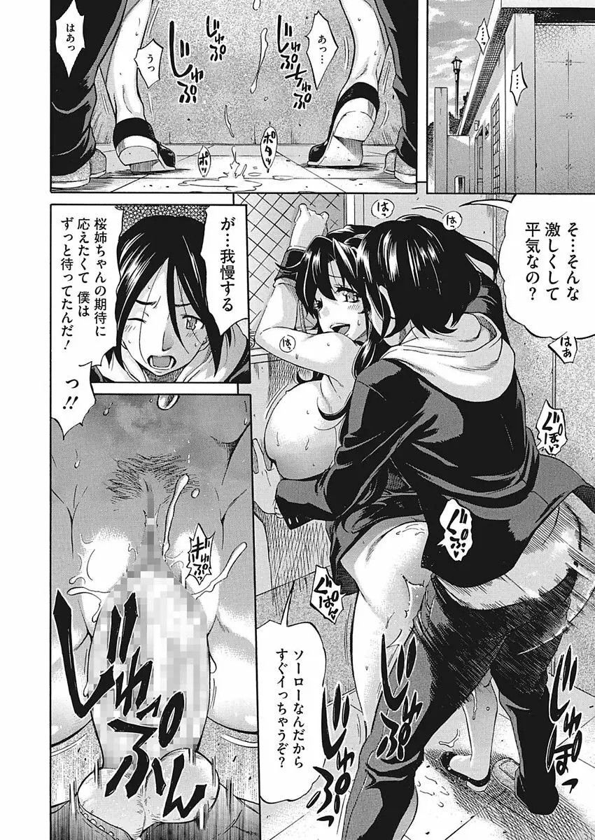 Temptation -放課後の誘惑- Page.20