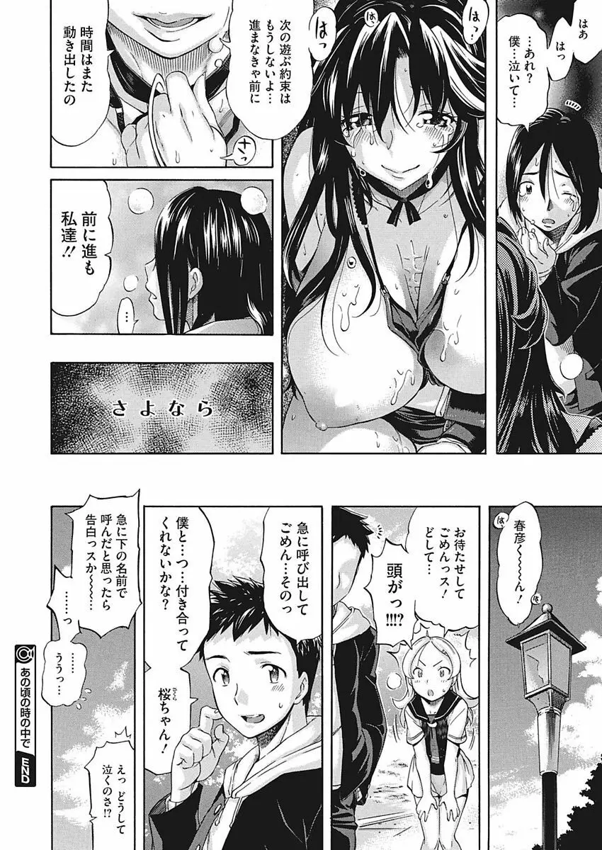 Temptation -放課後の誘惑- Page.26