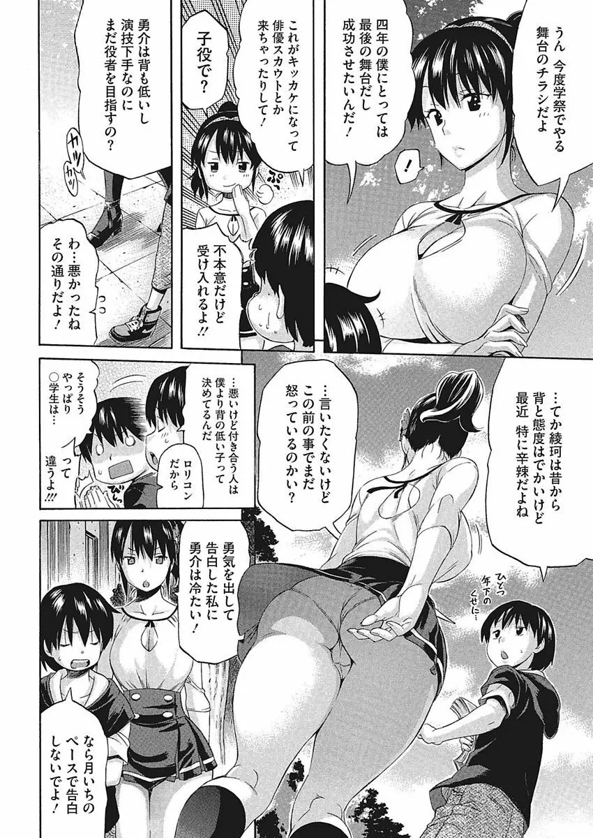 Temptation -放課後の誘惑- Page.28