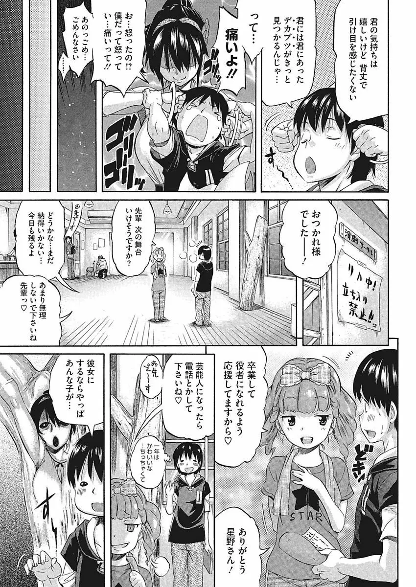 Temptation -放課後の誘惑- Page.29