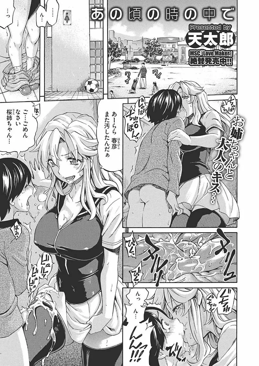 Temptation -放課後の誘惑- Page.3