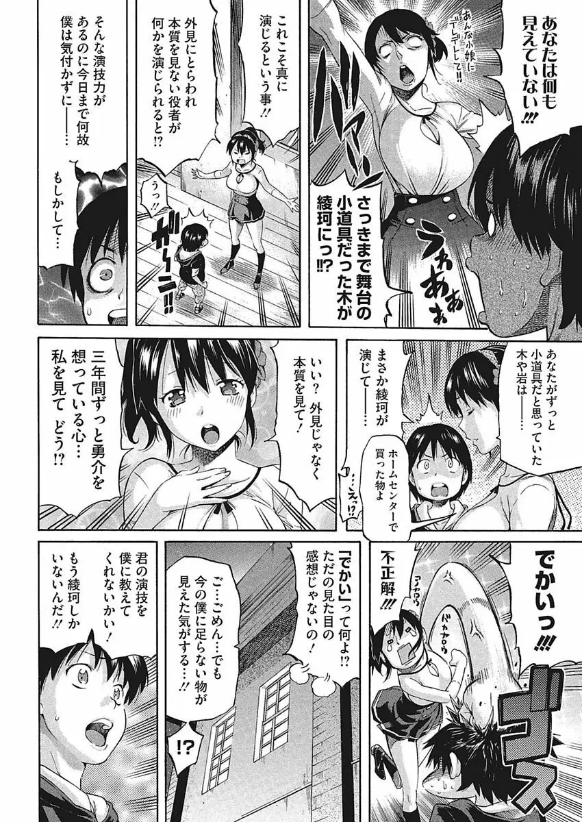 Temptation -放課後の誘惑- Page.30