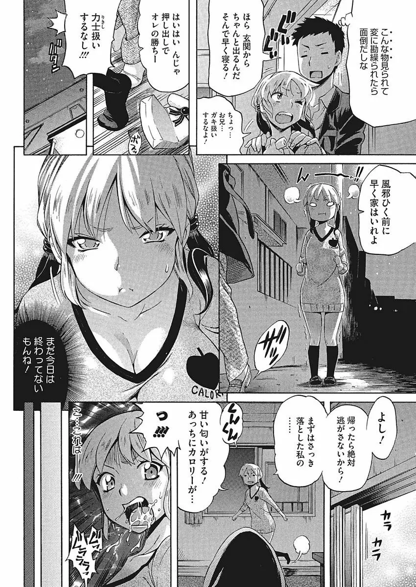 Temptation -放課後の誘惑- Page.52