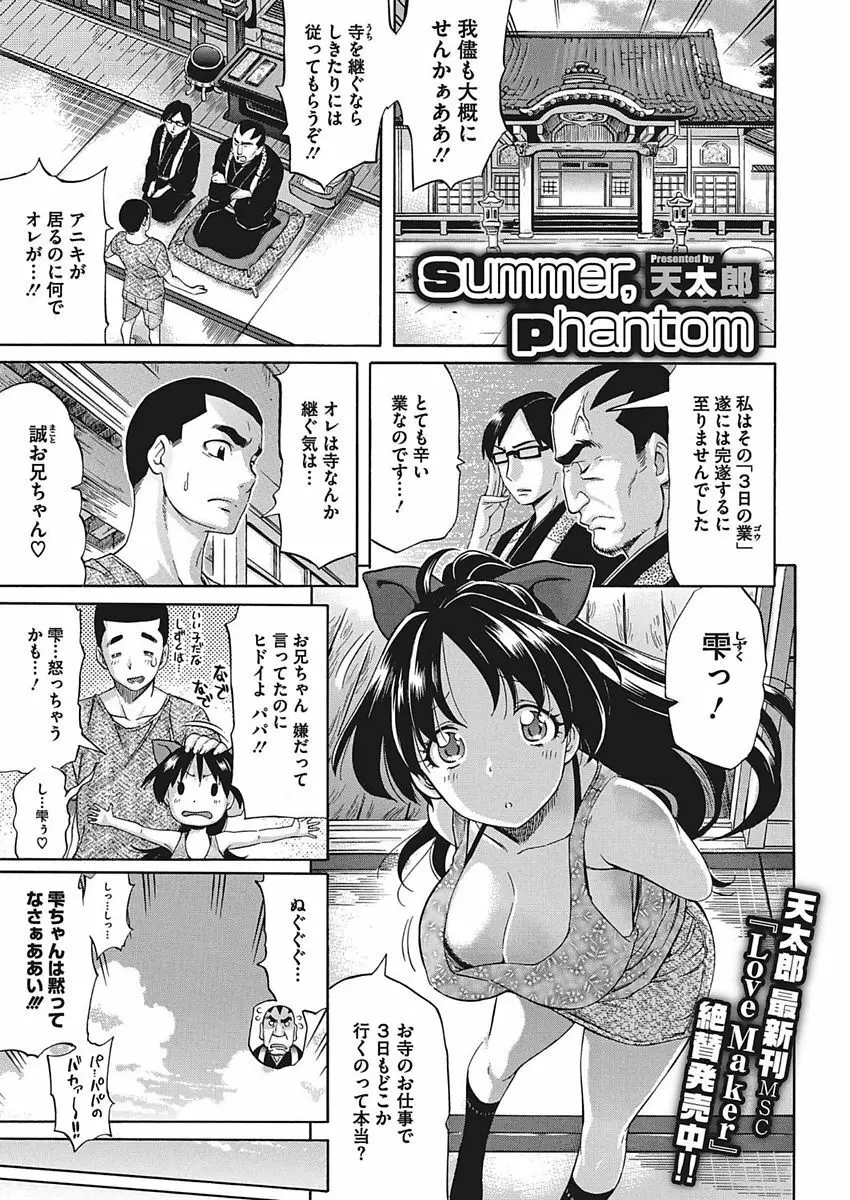 Temptation -放課後の誘惑- Page.69