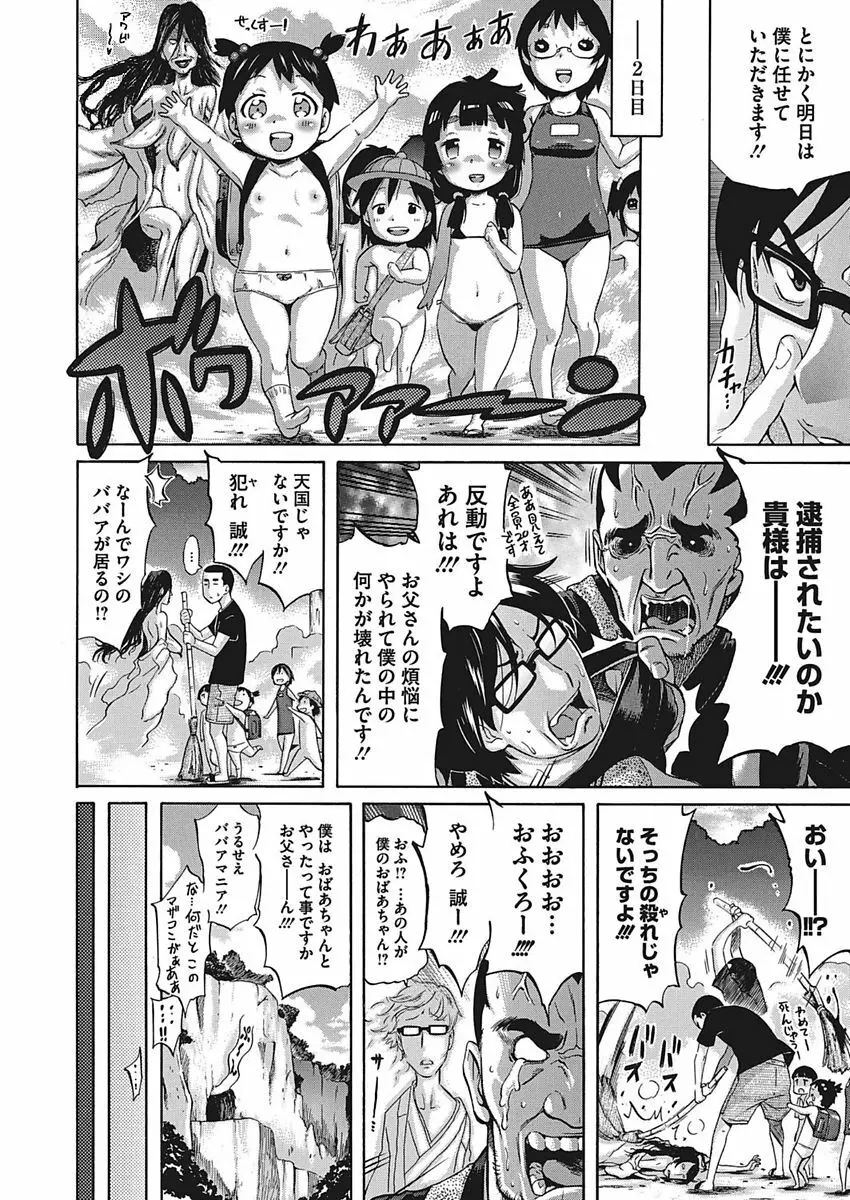 Temptation -放課後の誘惑- Page.72