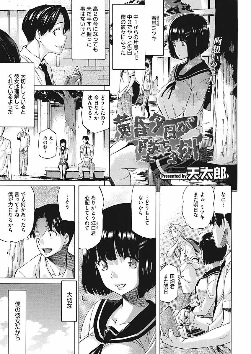 Temptation -放課後の誘惑- Page.91