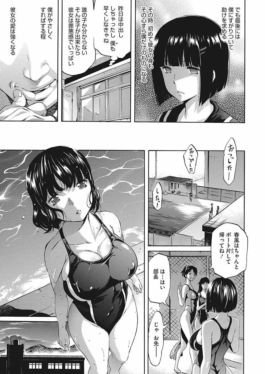 Temptation -放課後の誘惑- Page.99