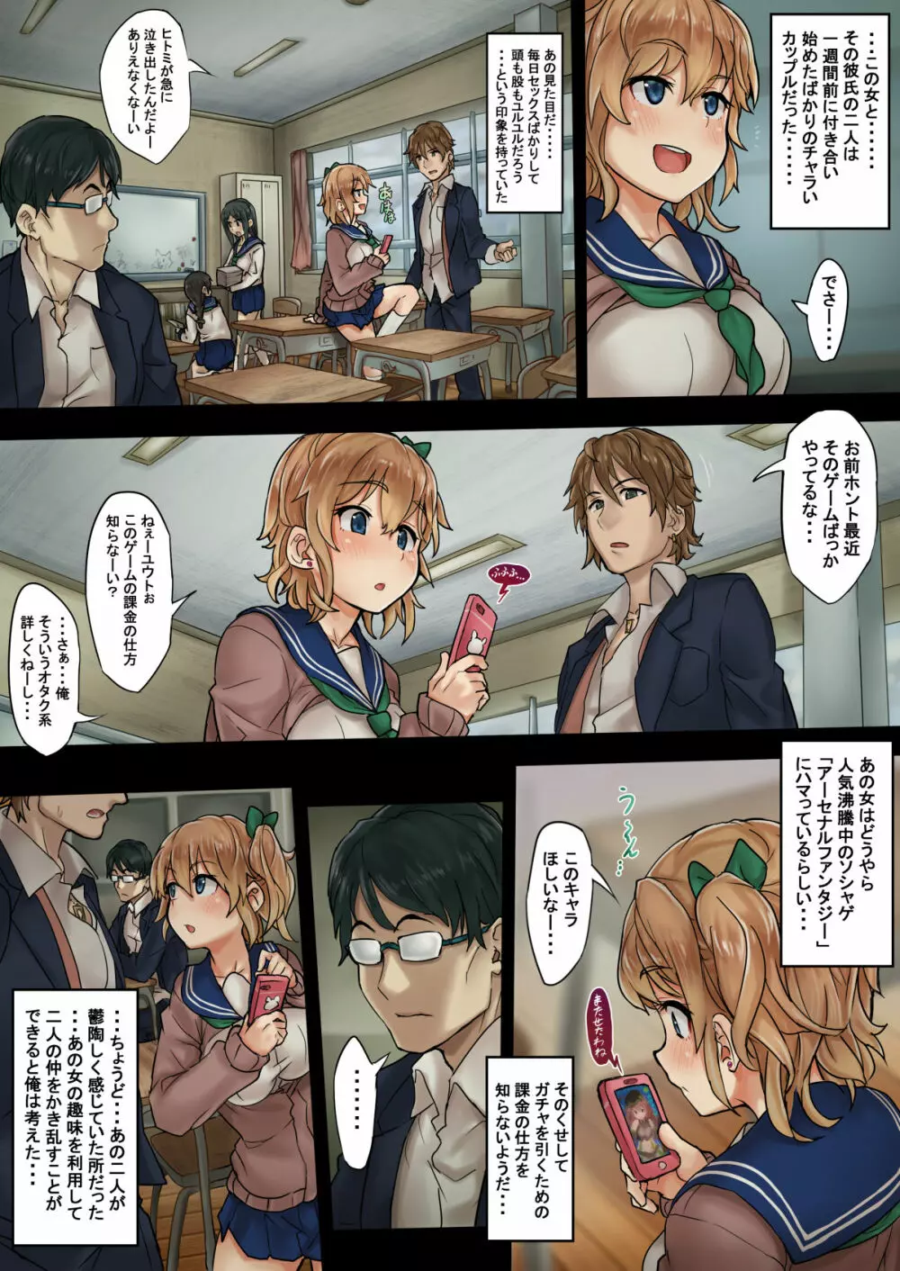 彼氏持ちギャルを寝取って孕ませ～暗示をかけて課金性活～ Page.4