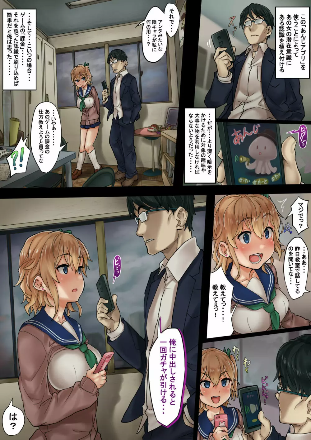 彼氏持ちギャルを寝取って孕ませ～暗示をかけて課金性活～ Page.5