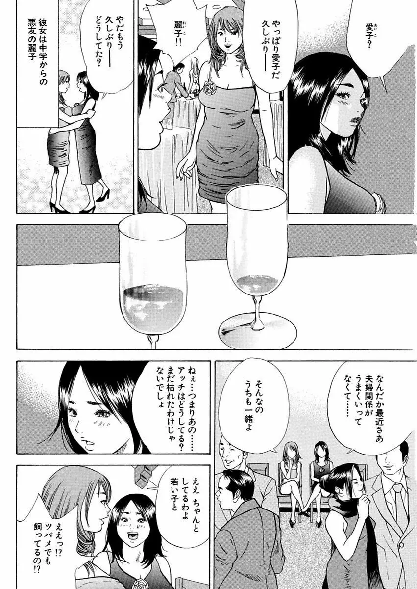 漫画人妻快楽庵 Vol.11 Page.102