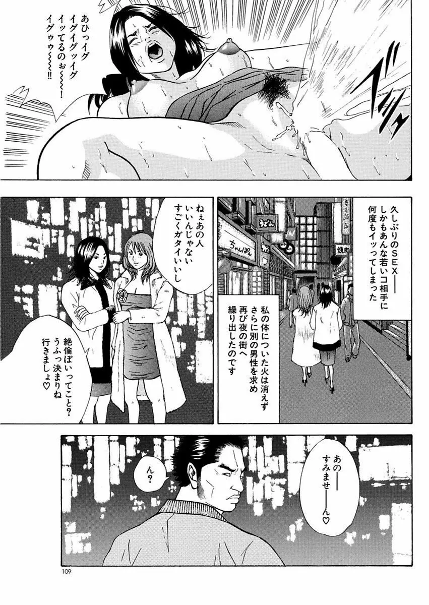 漫画人妻快楽庵 Vol.11 Page.109