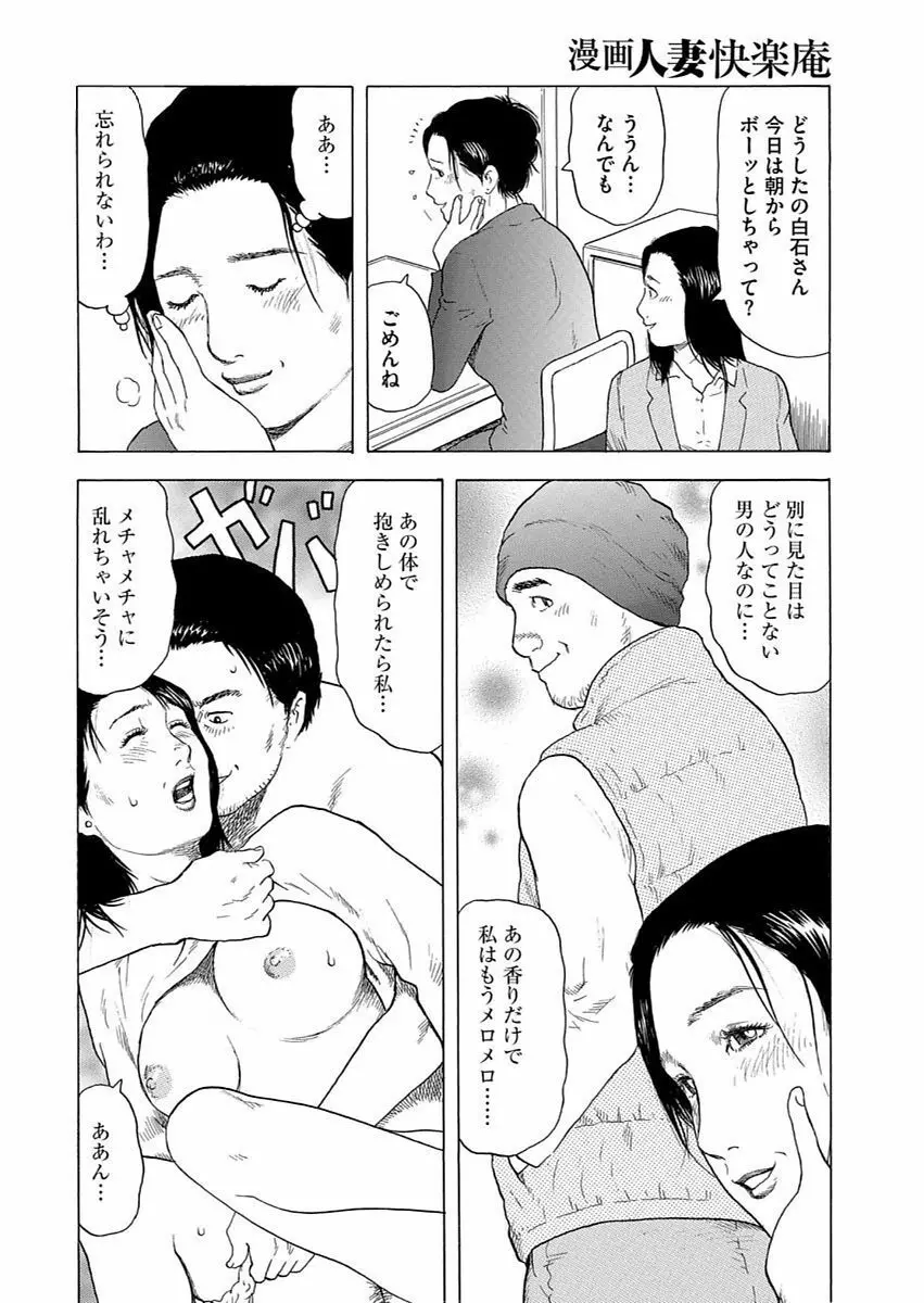 漫画人妻快楽庵 Vol.11 Page.12