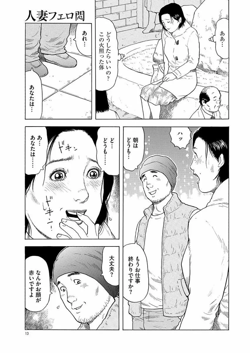 漫画人妻快楽庵 Vol.11 Page.13