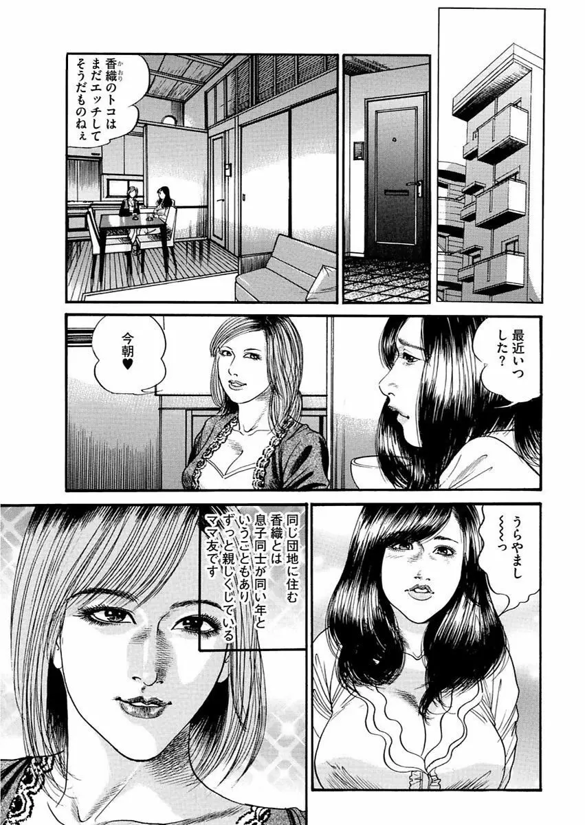 漫画人妻快楽庵 Vol.11 Page.137