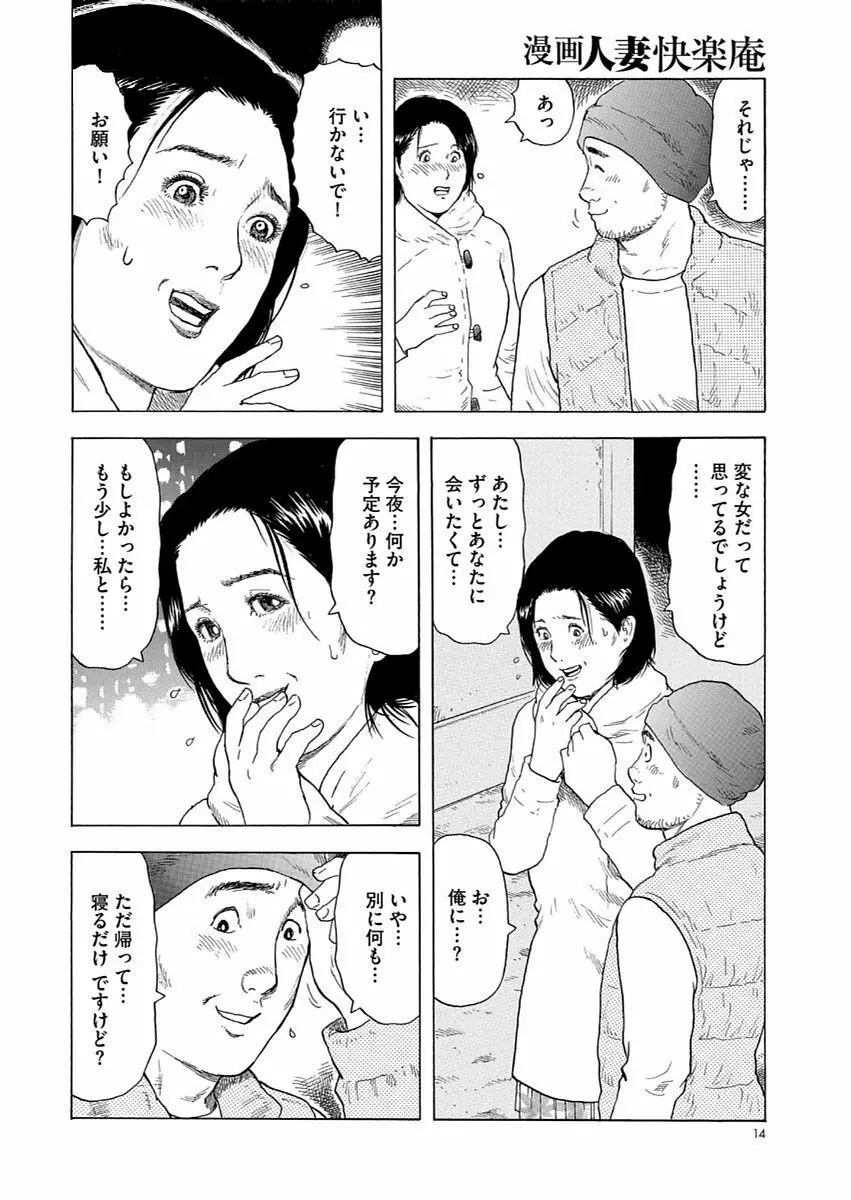 漫画人妻快楽庵 Vol.11 Page.14