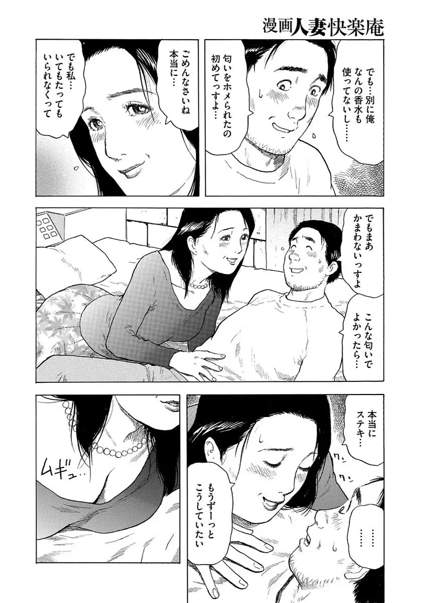 漫画人妻快楽庵 Vol.11 Page.16