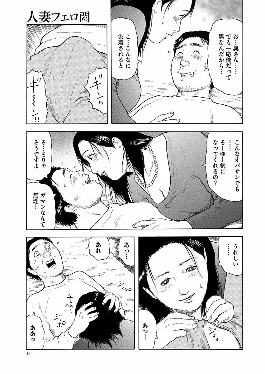 漫画人妻快楽庵 Vol.11 Page.17