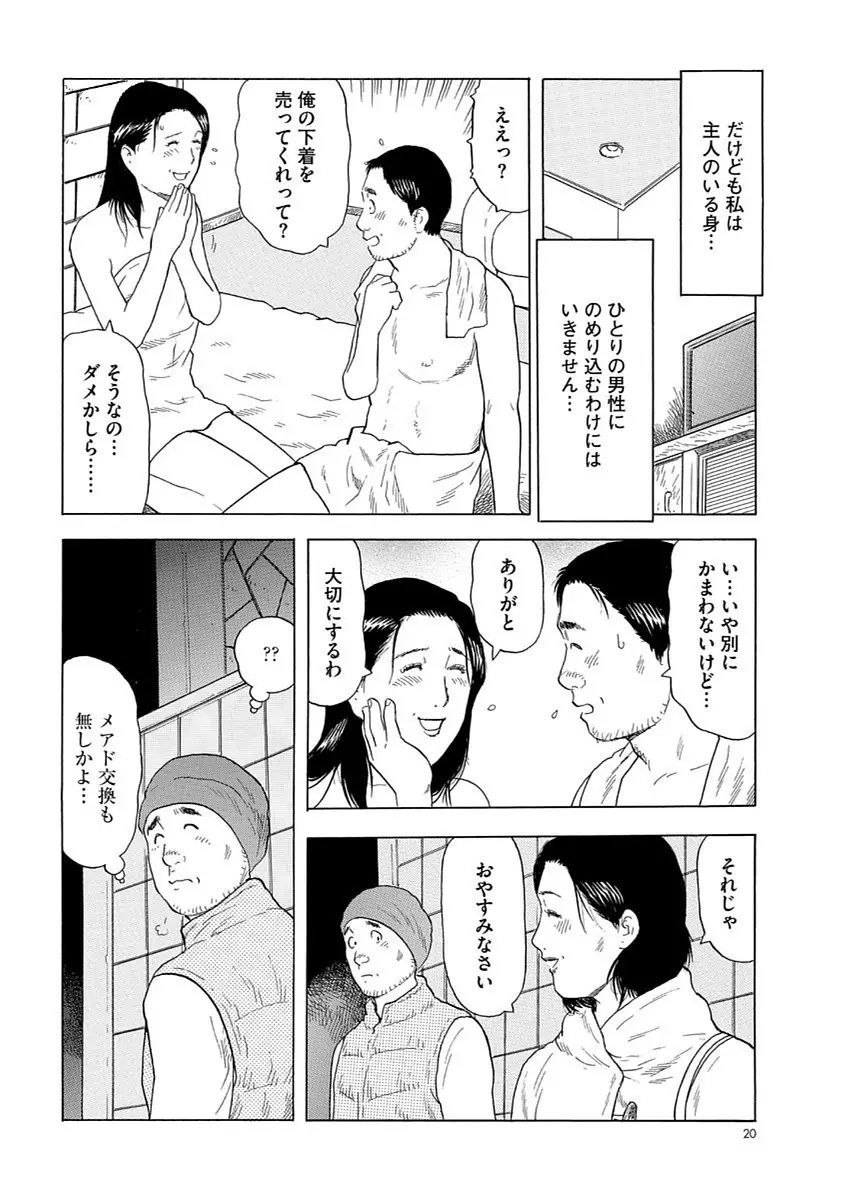 漫画人妻快楽庵 Vol.11 Page.20