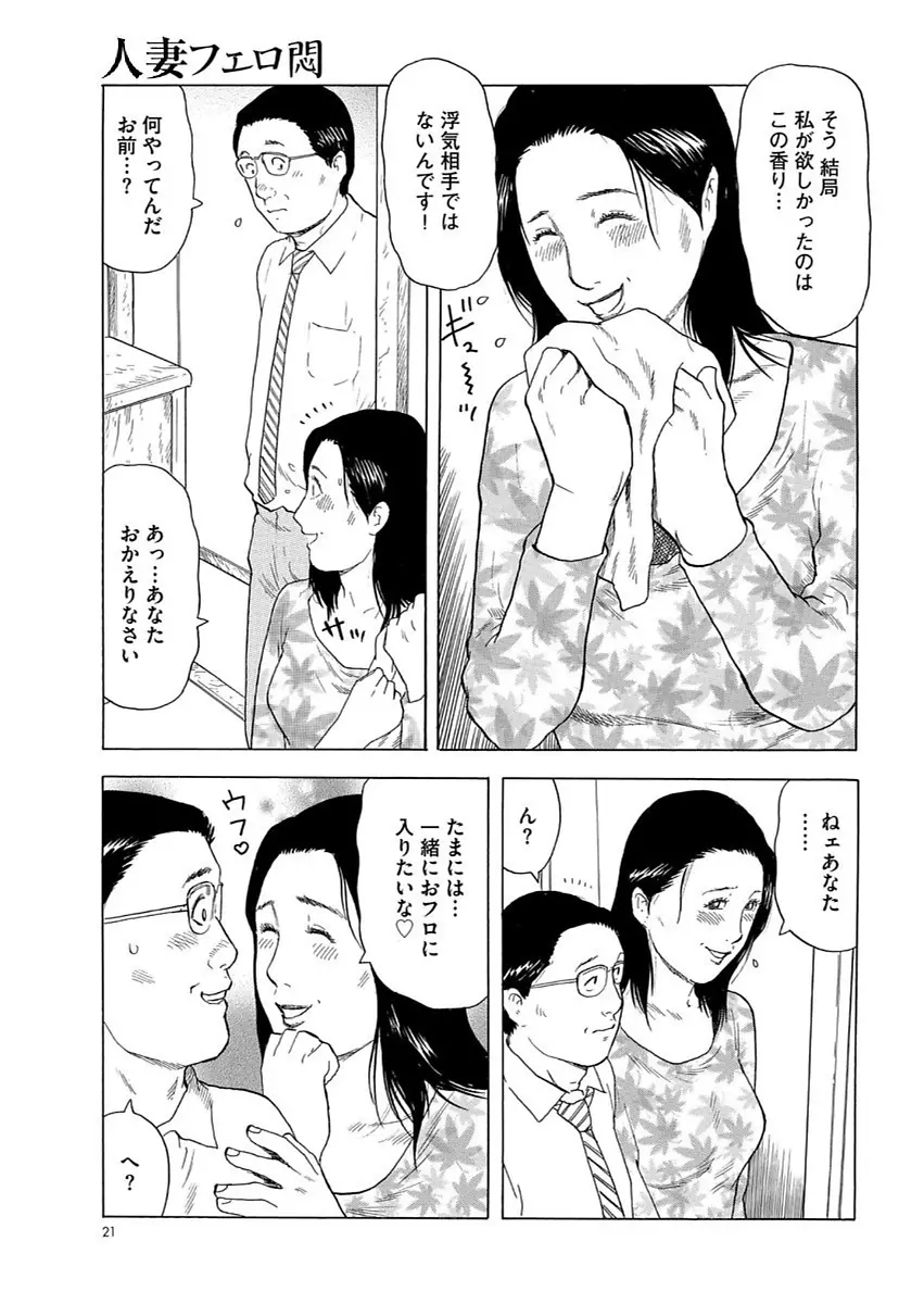 漫画人妻快楽庵 Vol.11 Page.21