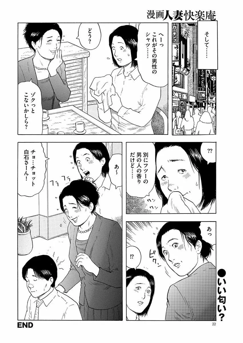 漫画人妻快楽庵 Vol.11 Page.22