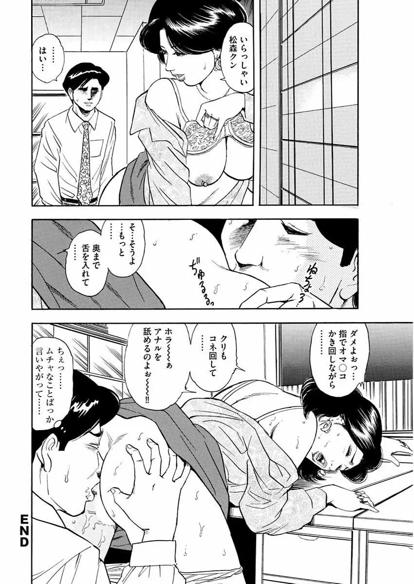 漫画人妻快楽庵 Vol.11 Page.38