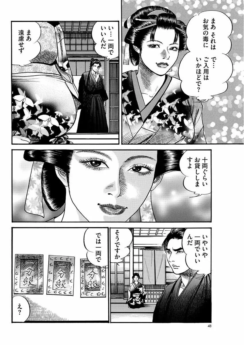 漫画人妻快楽庵 Vol.11 Page.48