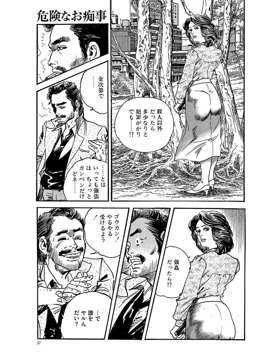 漫画人妻快楽庵 Vol.11 Page.57