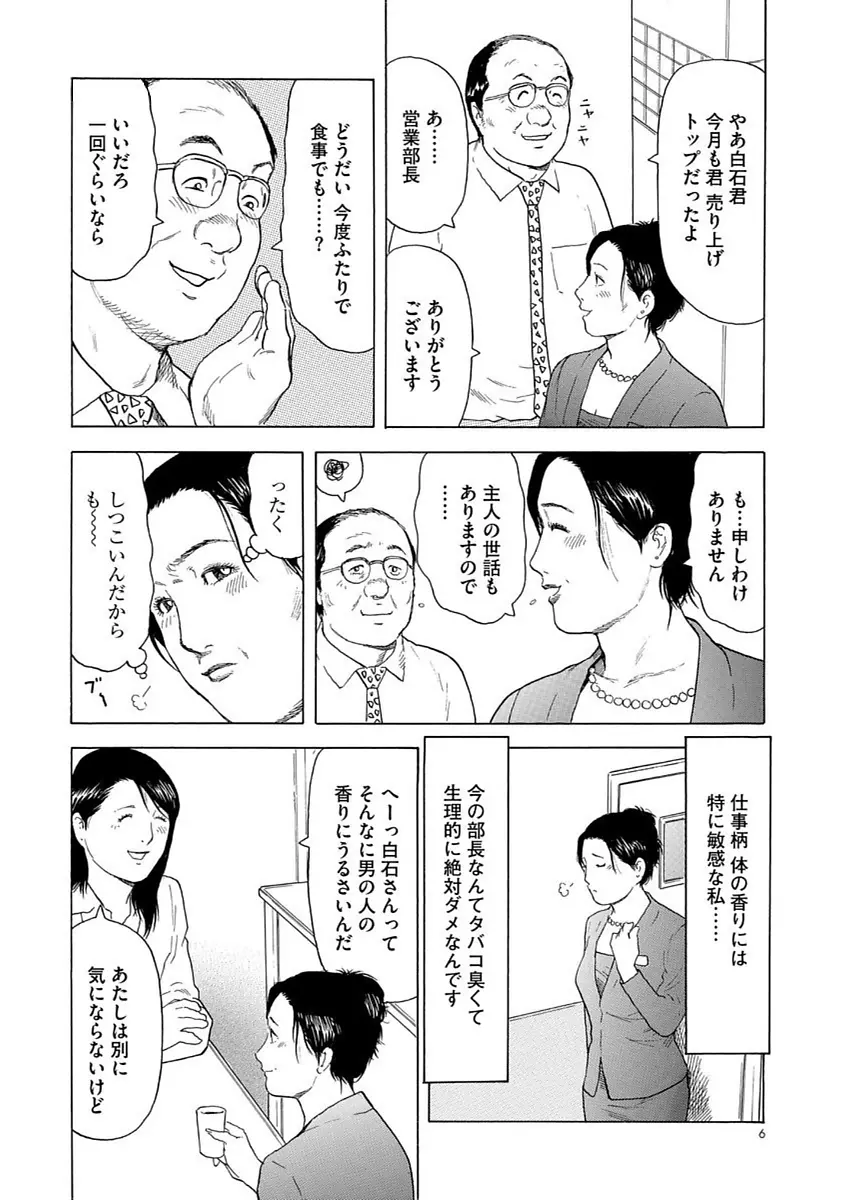 漫画人妻快楽庵 Vol.11 Page.6