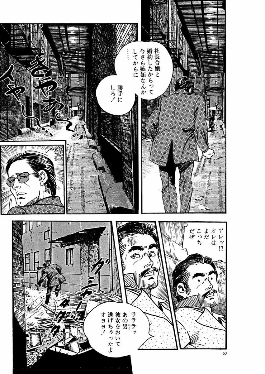 漫画人妻快楽庵 Vol.11 Page.60