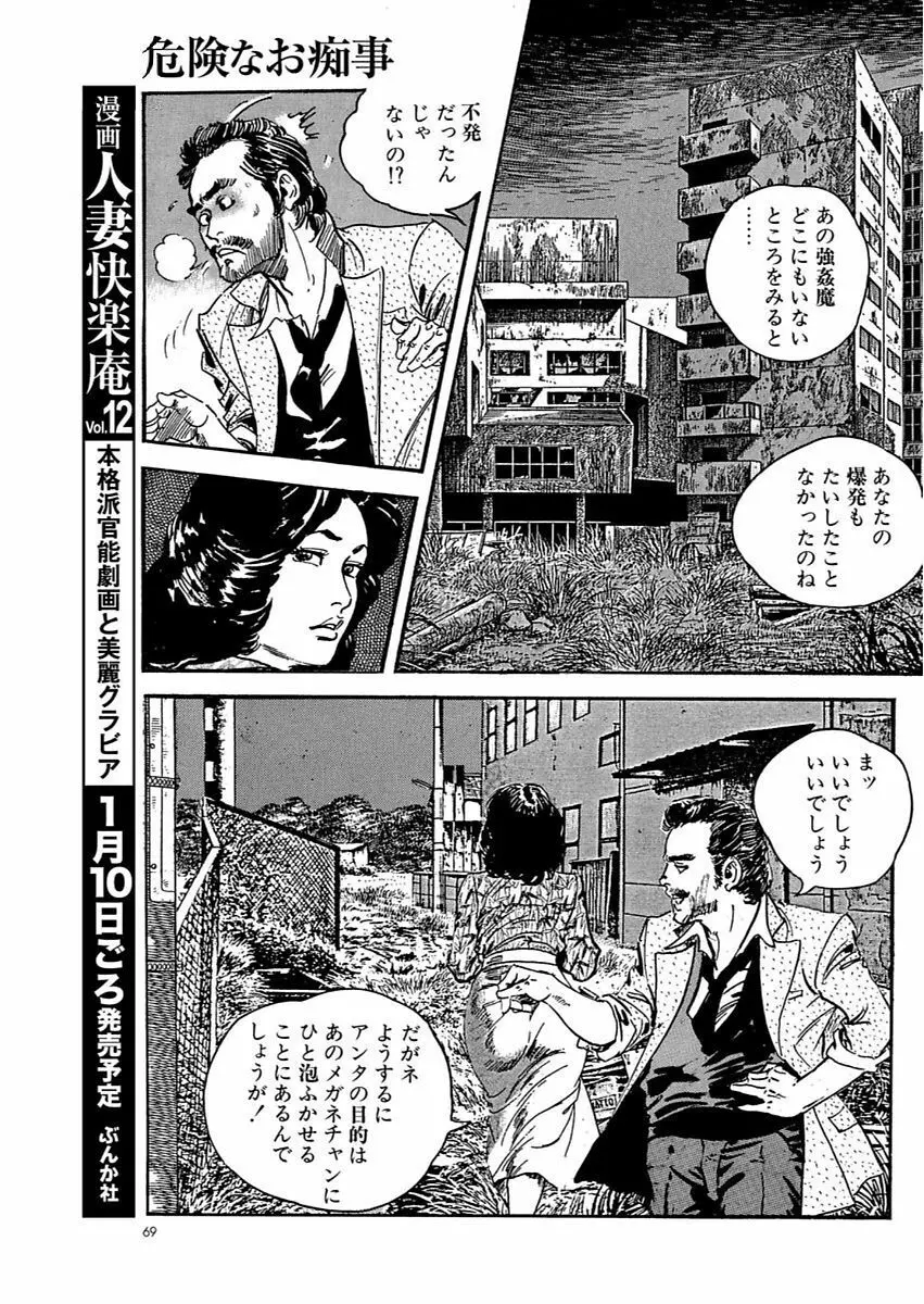 漫画人妻快楽庵 Vol.11 Page.69