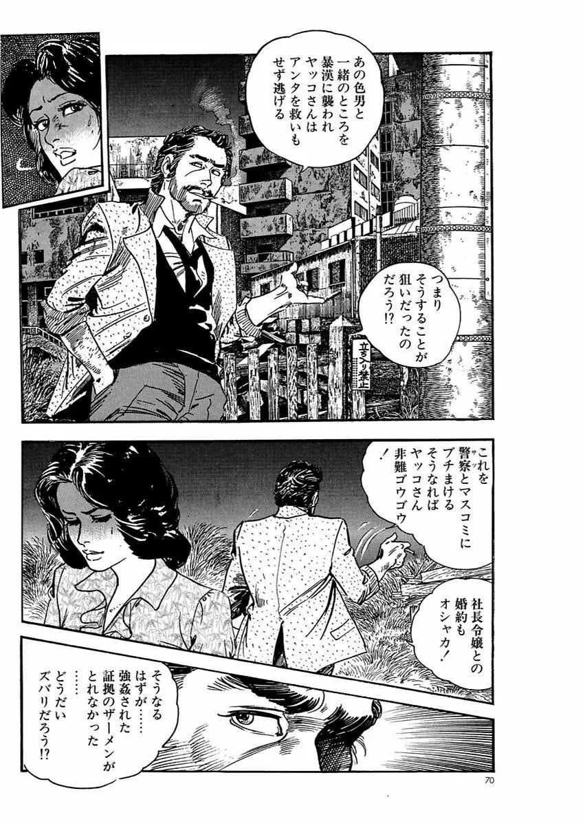 漫画人妻快楽庵 Vol.11 Page.70