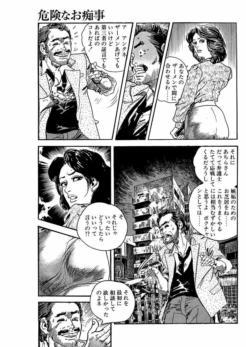 漫画人妻快楽庵 Vol.11 Page.71